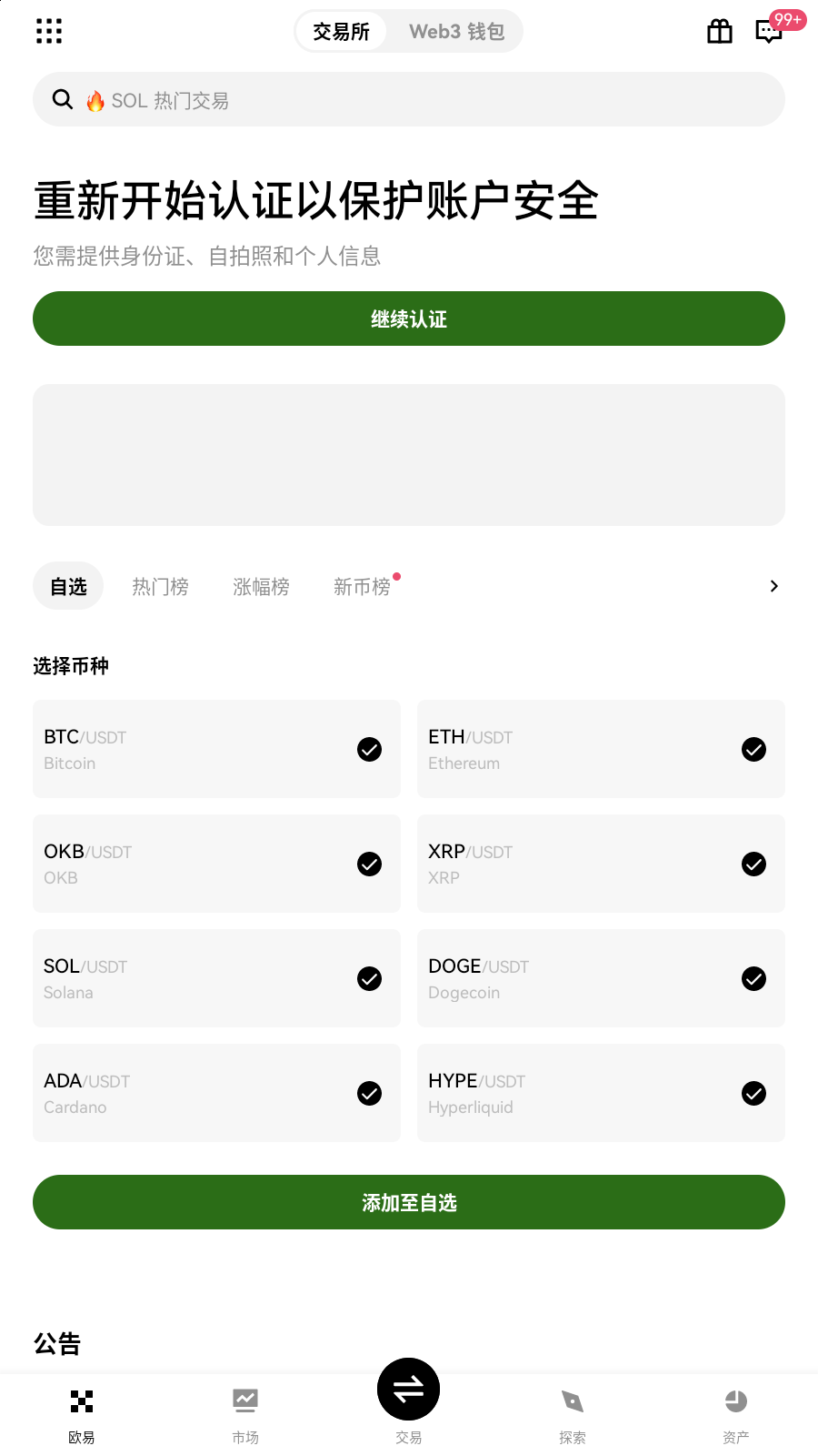mx抹茶交易所行情页展示