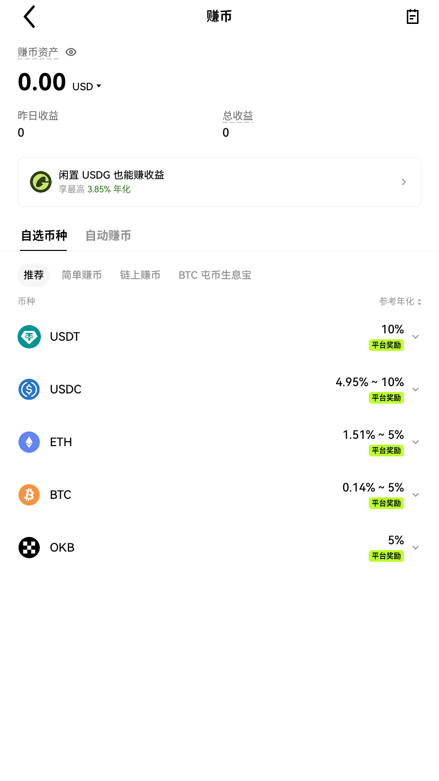 mx抹茶交易所提醒页展示